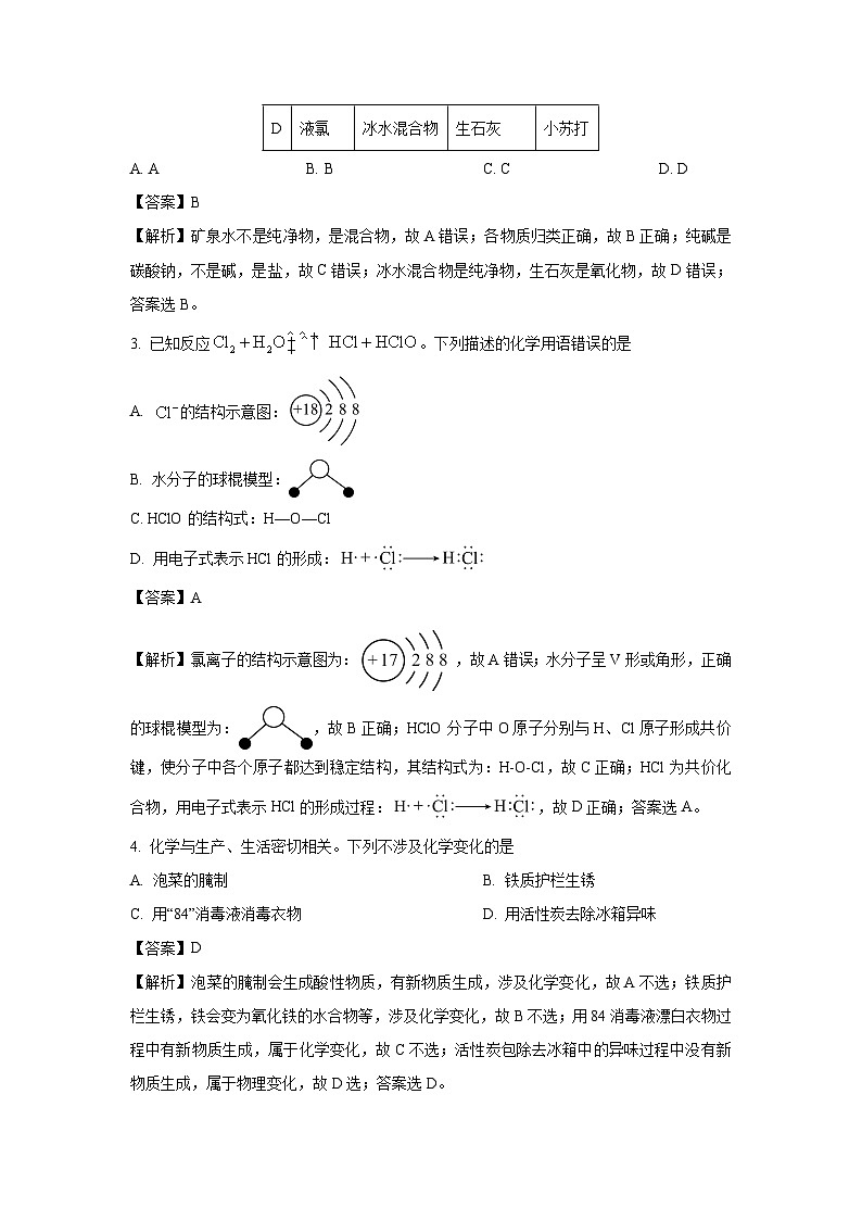 河北省部分名校2023-2024学年高二下学期期中联考化学试卷（解析版）第2页