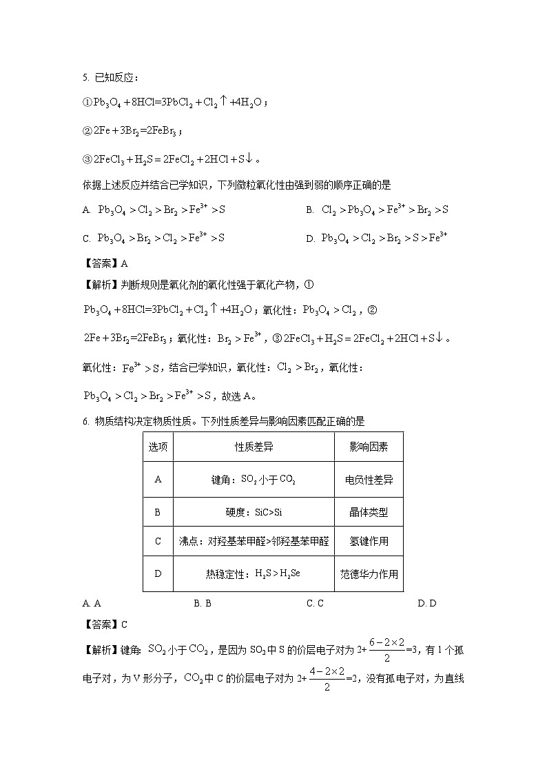 河北省部分名校2023-2024学年高二下学期期中联考化学试卷（解析版）第3页