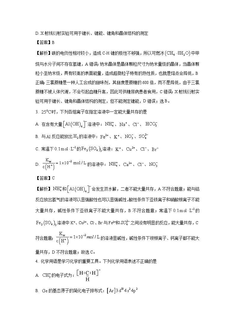 辽宁省沈阳市五校协作体2024-2025学年高二上学期期末考试化学试卷（解析版）第2页