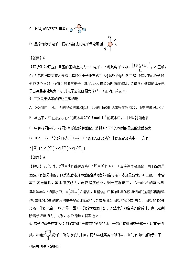 辽宁省沈阳市五校协作体2024-2025学年高二上学期期末考试化学试卷（解析版）第3页