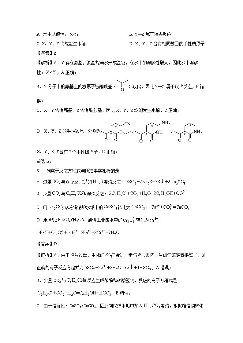 福建省龙岩市2025届高三下学期一模化学试卷（解析版）第2页