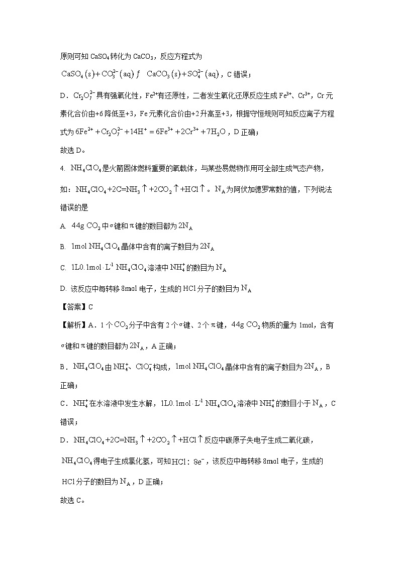 福建省龙岩市2025届高三下学期一模化学试卷（解析版）第3页
