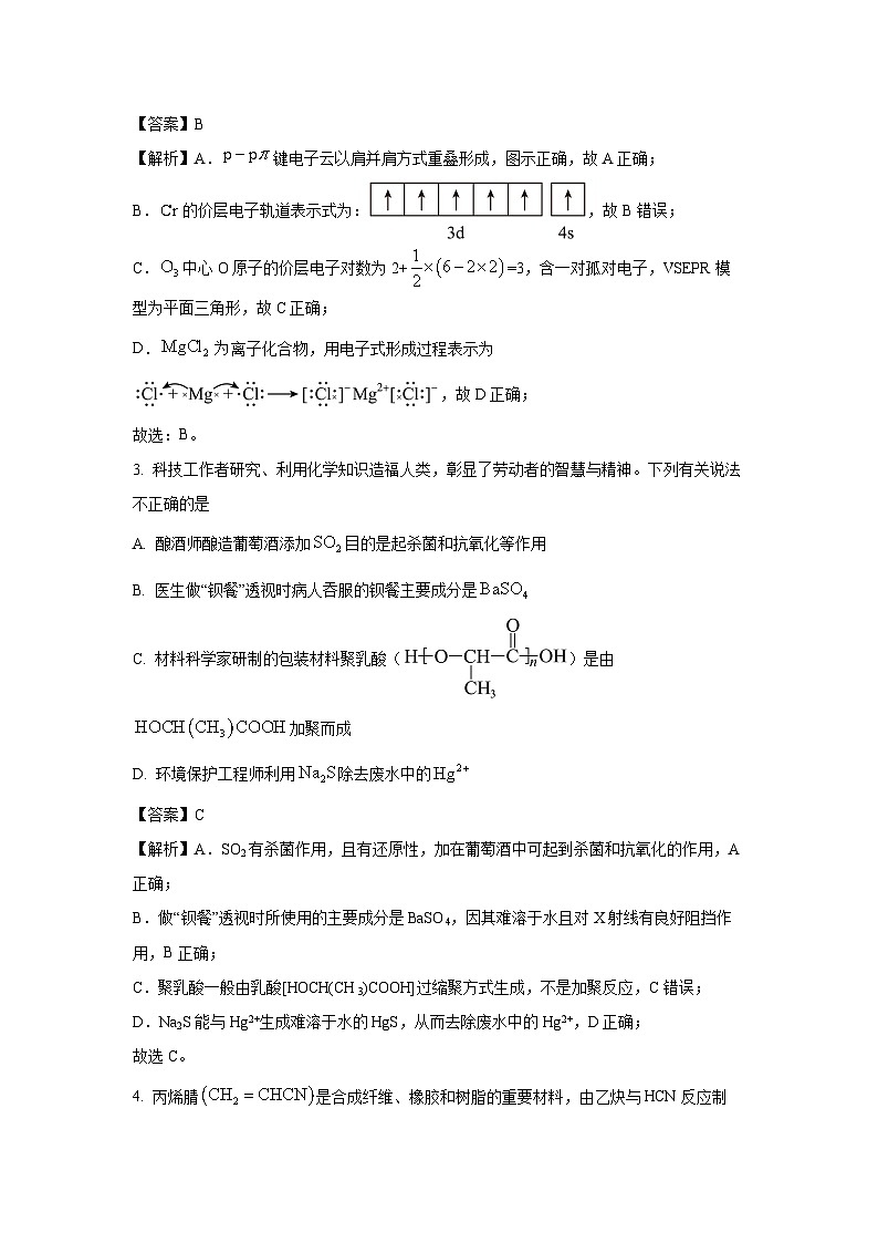 甘肃省兰州市2025届高三诊断考试（一模） 化学试卷（解析版）第2页