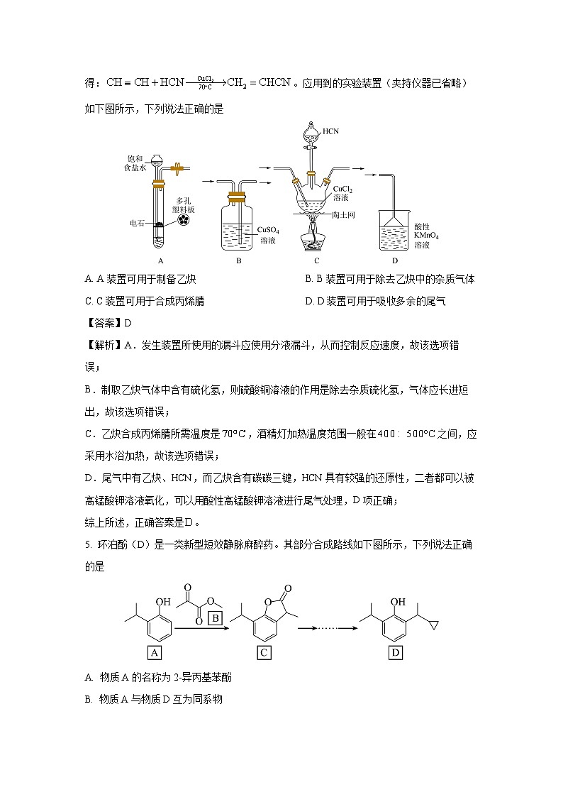 甘肃省兰州市2025届高三诊断考试（一模） 化学试卷（解析版）第3页