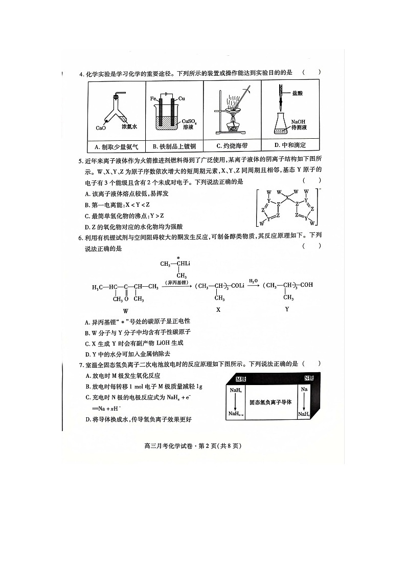 甘肃省2025届高三下学期第一次诊断考试（一模）（扫描版）化学第2页