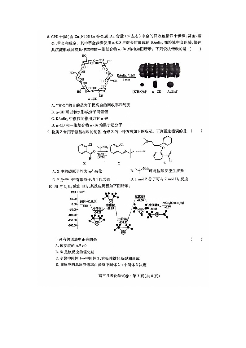 甘肃省2025届高三下学期第一次诊断考试（一模）（扫描版）化学第3页