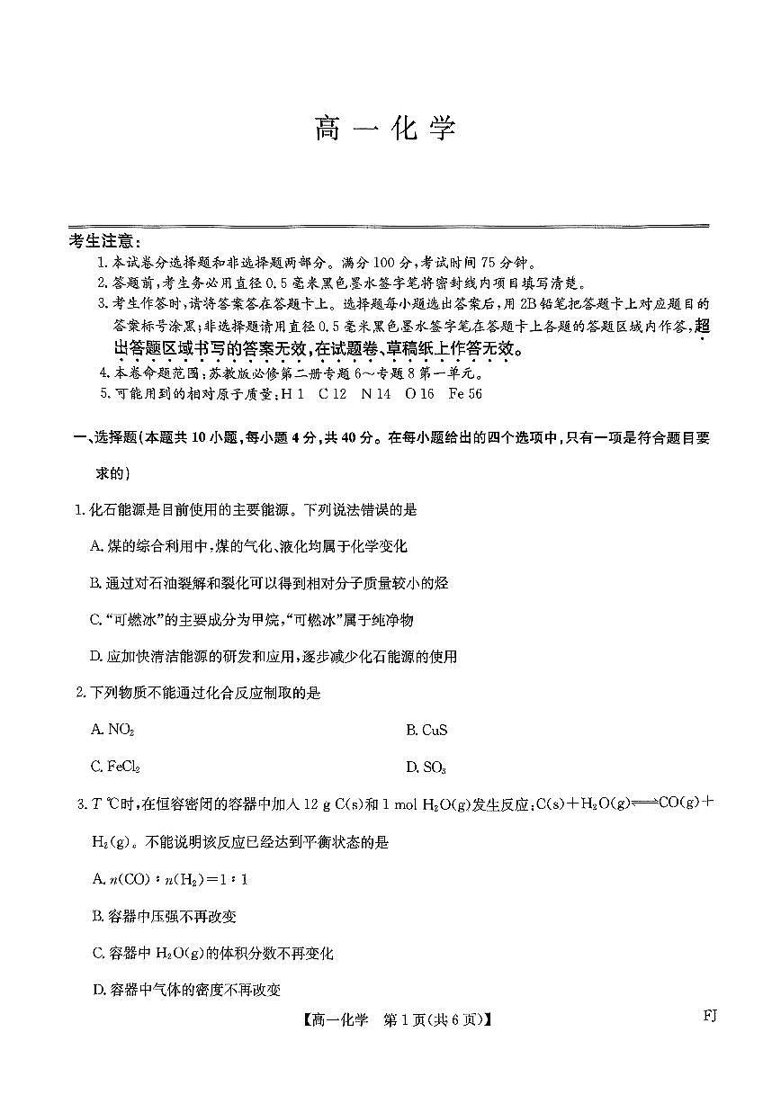 福州市联盟2024-2025高一下学期期中考化学试题第1页