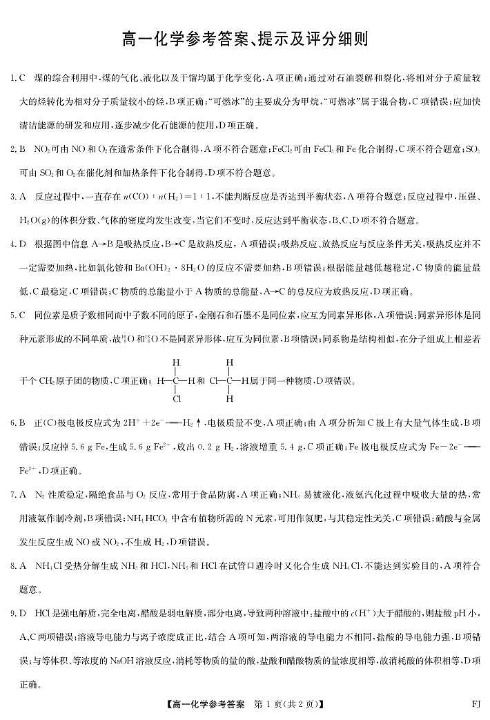 化学答案-福州高一期中联考第1页