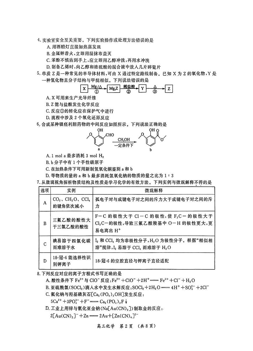 化学-河南省开封市2025届高考第三次模拟试题及答案第2页