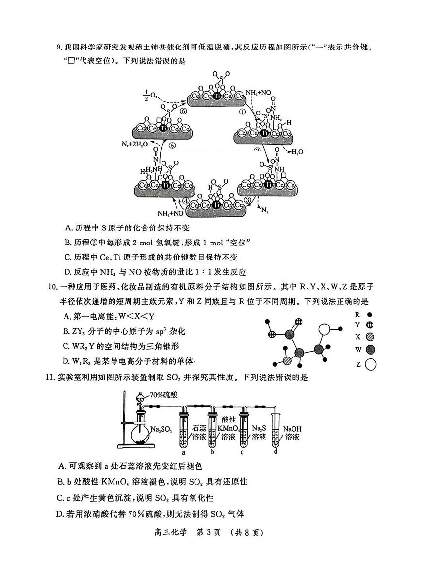 化学-河南省开封市2025届高考第三次模拟试题及答案第3页