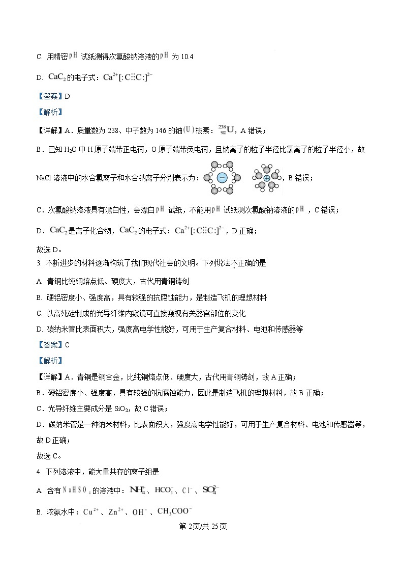 浙江省杭州地区（含周边）重点中学2024-2025学年高二上学期期中联考 化学试卷 Word版含解析第2页
