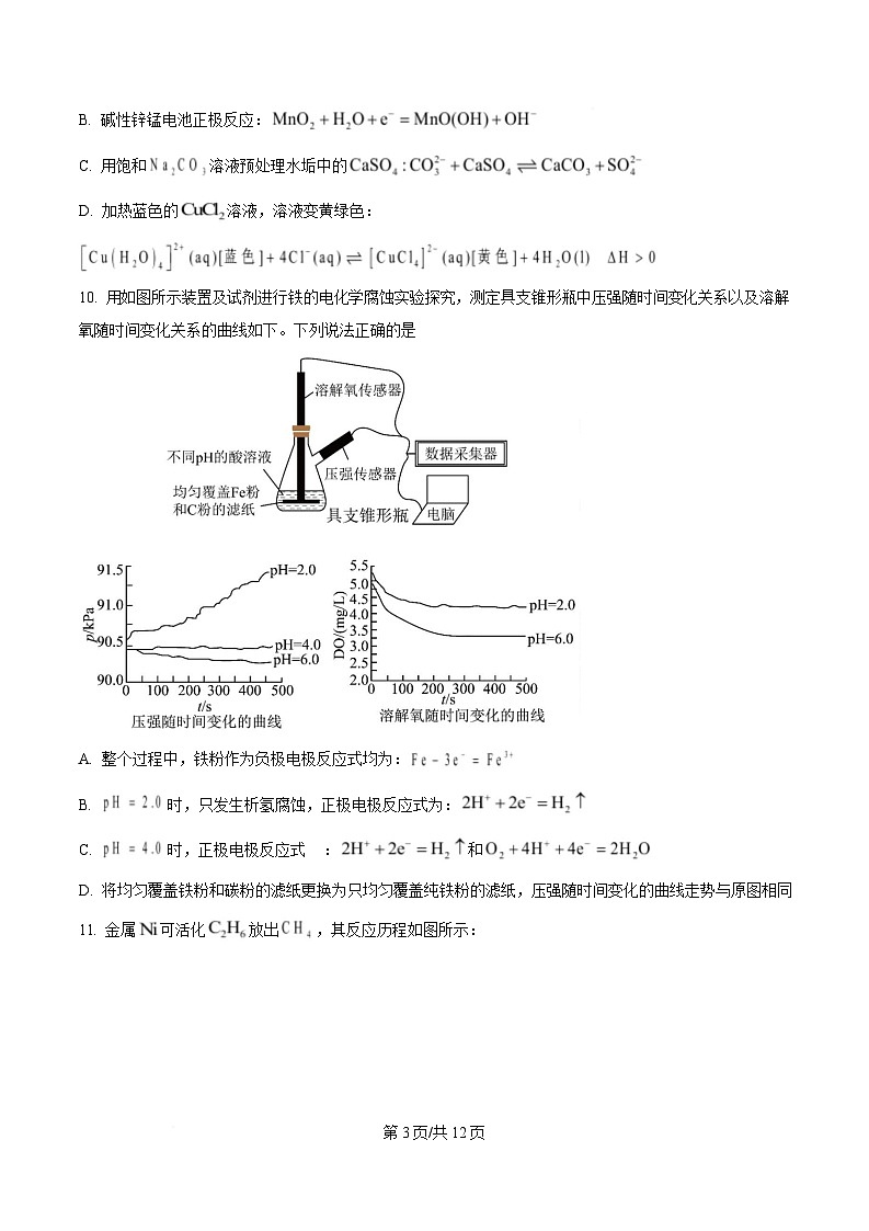 浙江省杭州地区（含周边）重点中学2024-2025学年高二上学期期中联考 化学试卷（原卷版）第3页