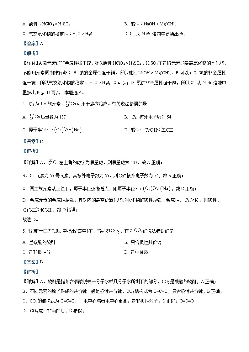 上海市松江区2022-2023学年高三上学期期末质量监控（一模）化学试题 附解析第2页