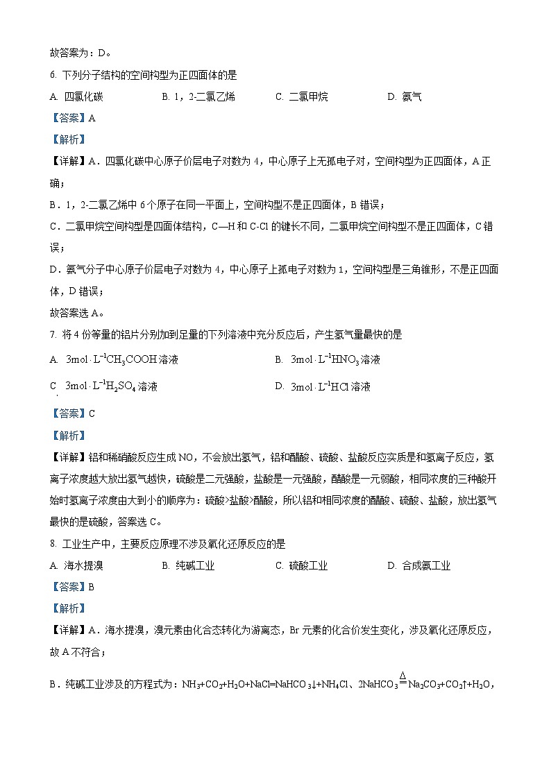上海市松江区2022-2023学年高三上学期期末质量监控（一模）化学试题 附解析第3页
