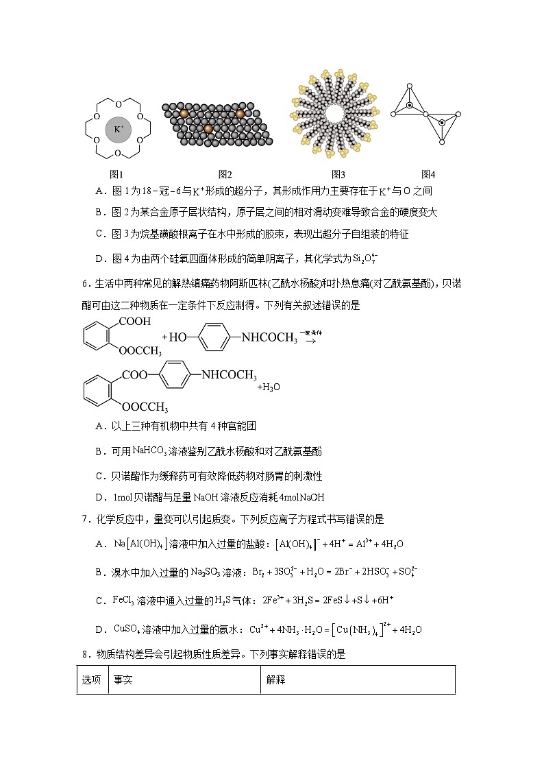 2025届湖北省八市高三下学期3月联考（二模）化学试卷（附答案解析）第2页