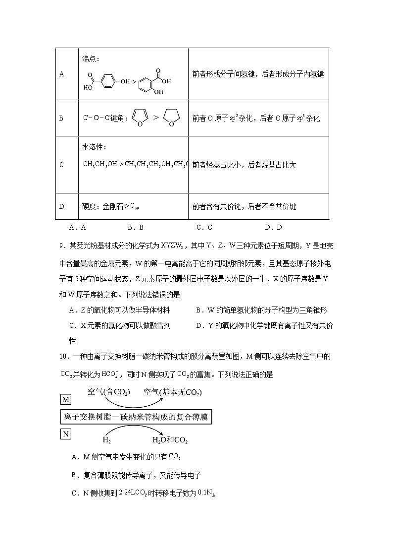 2025届湖北省八市高三下学期3月联考（二模）化学试卷（附答案解析）第3页