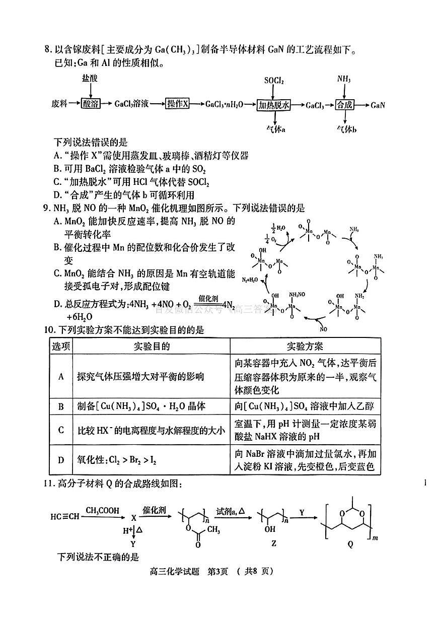 2025年河南省五市高三第二次联考 化学试卷第3页