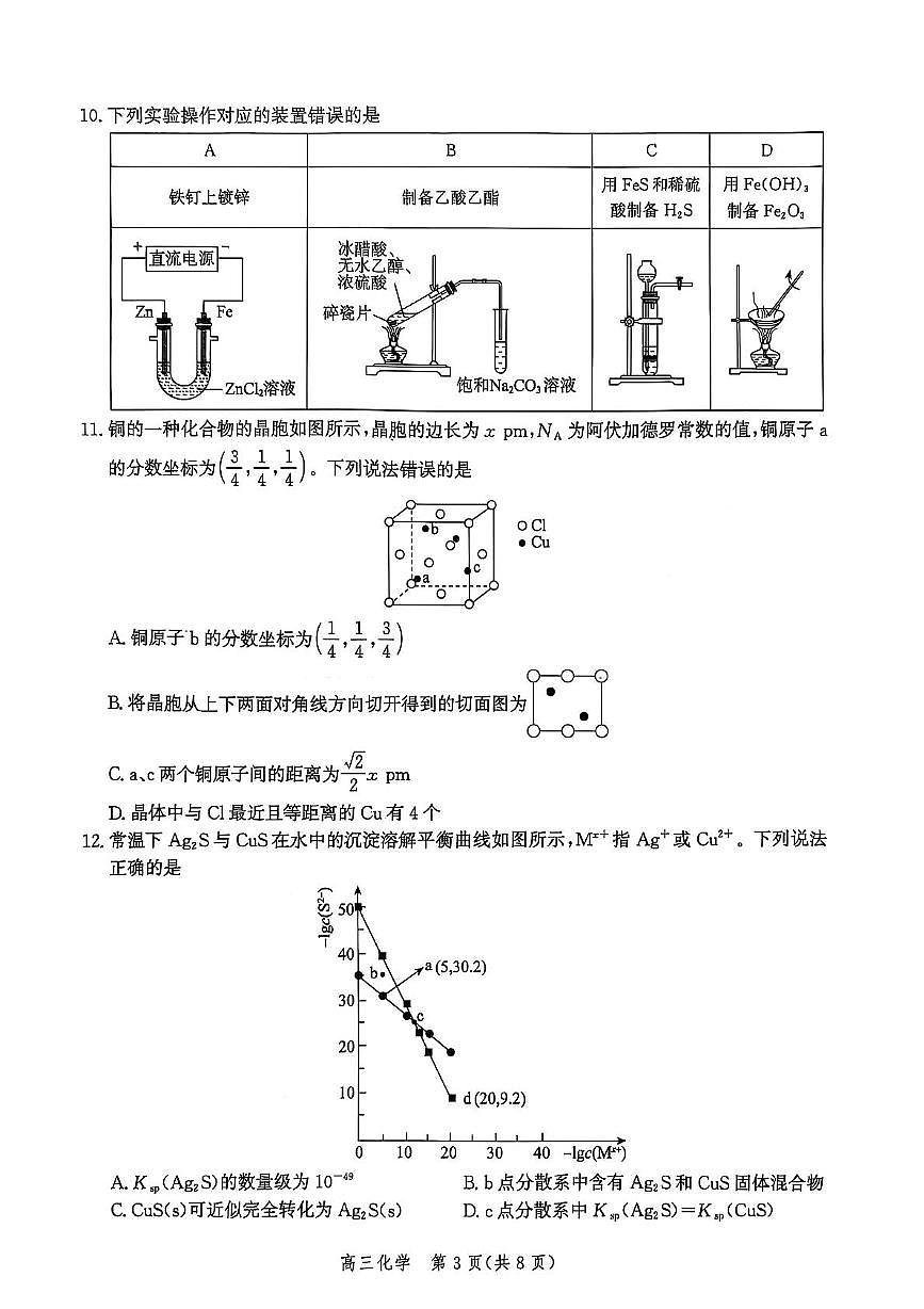 河北省邯郸市2025届高三年级第四次调研监测化学第3页