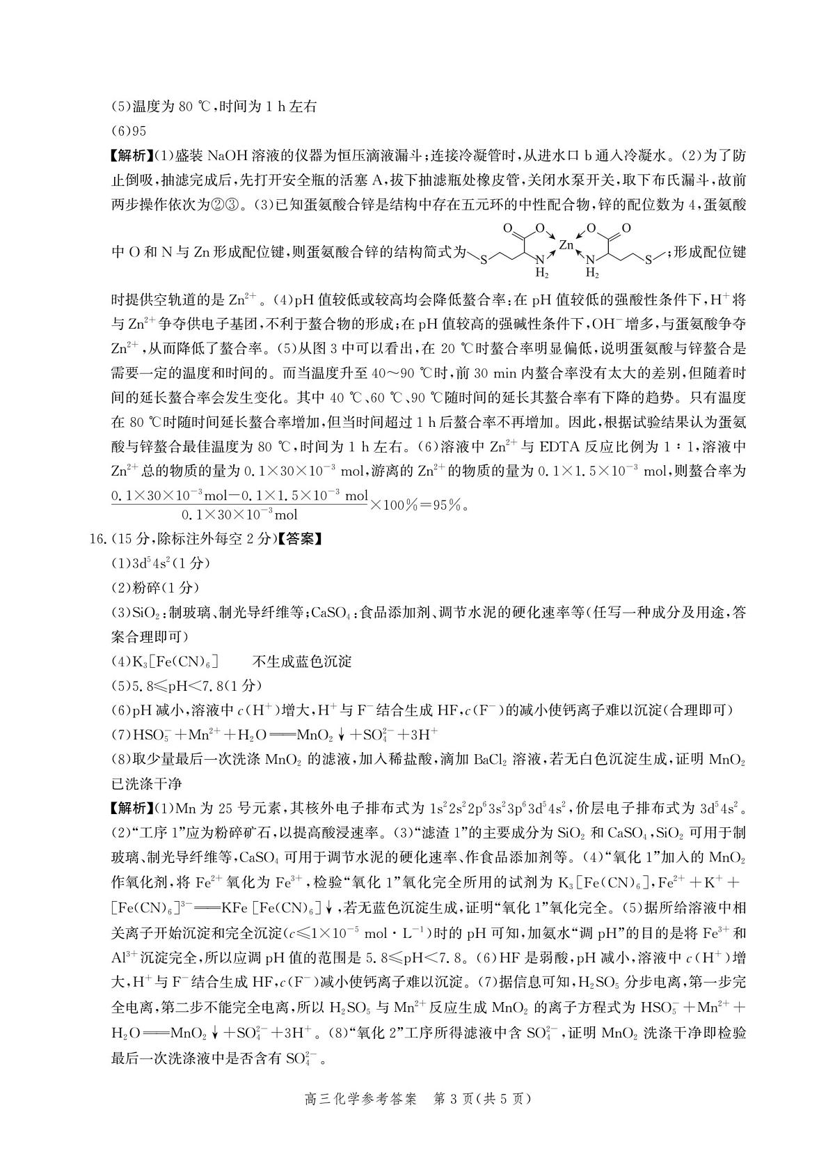 河北省邯郸市2025届高三年级第四次调研监测化学答案第3页