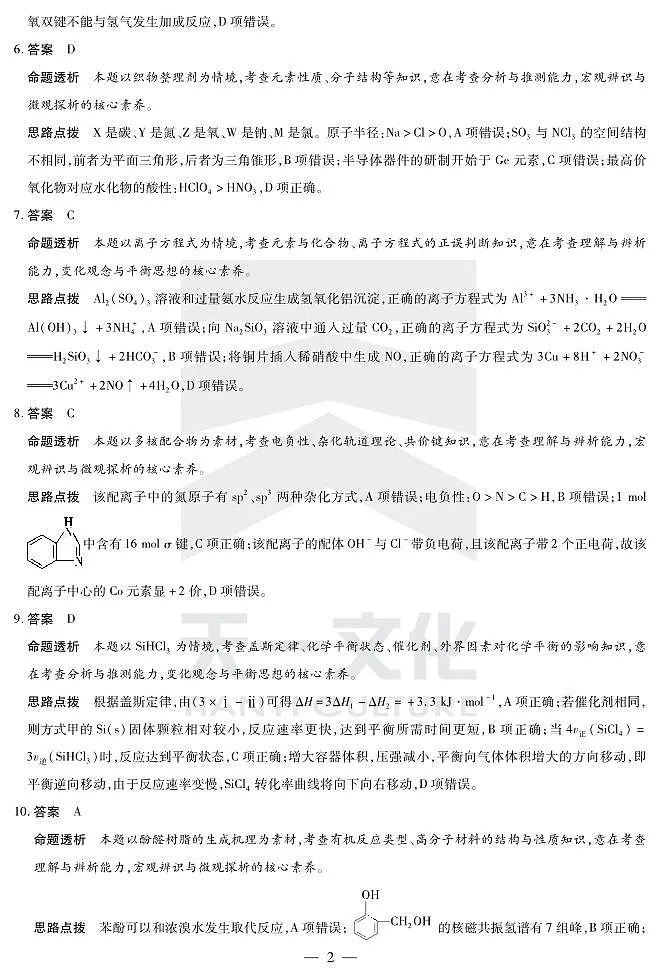 陕西、山西省天一大联考2024-2025学年高中毕业班阶段性测试（七）化学详细答案第2页