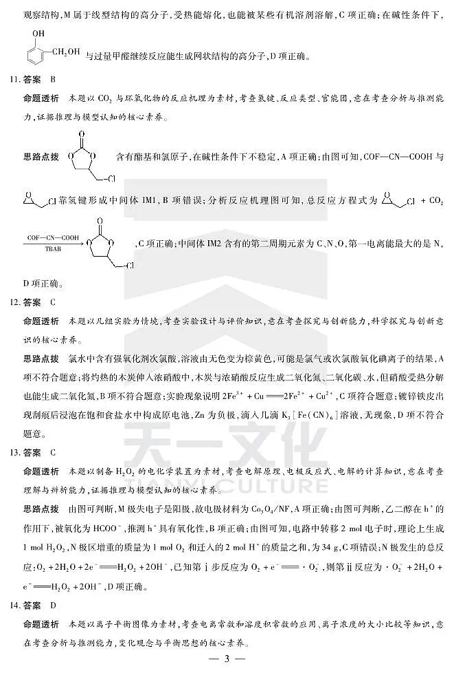 陕西、山西省天一大联考2024-2025学年高中毕业班阶段性测试（七）化学详细答案第3页