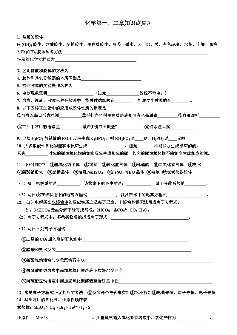 第一、二章知识点复习 学案-高一上学期化学人教版（2019）必修第一册第1页