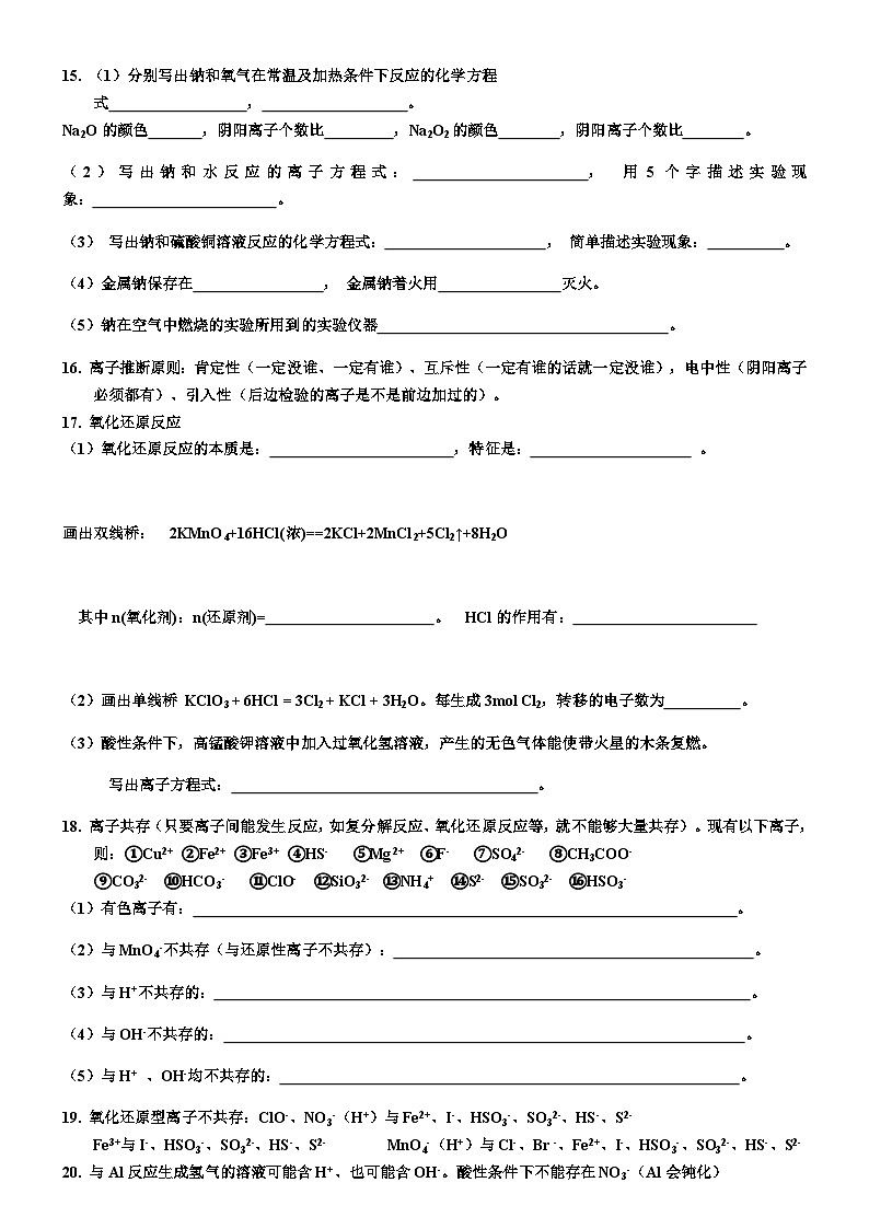 第一、二章知识点复习 学案-高一上学期化学人教版（2019）必修第一册第2页