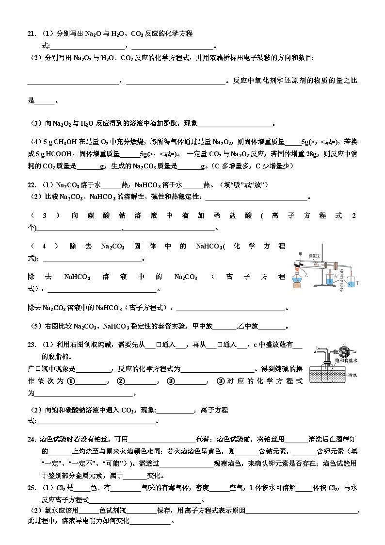 第一、二章知识点复习 学案-高一上学期化学人教版（2019）必修第一册第3页
