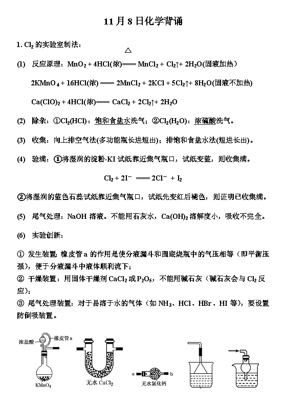 课前知识点背诵 学案-河南省高一上学期化学第3页