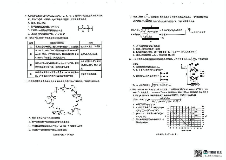 云南省昆明市2025届高三下学期“三诊一模”高考模拟考试化学试卷(PDF版，无答案）第2页