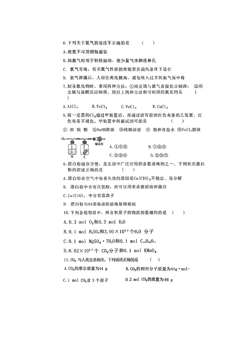 河南省南阳市方城县第一高级中学2024-2025学年高一上学期开学考试化学试题第2页