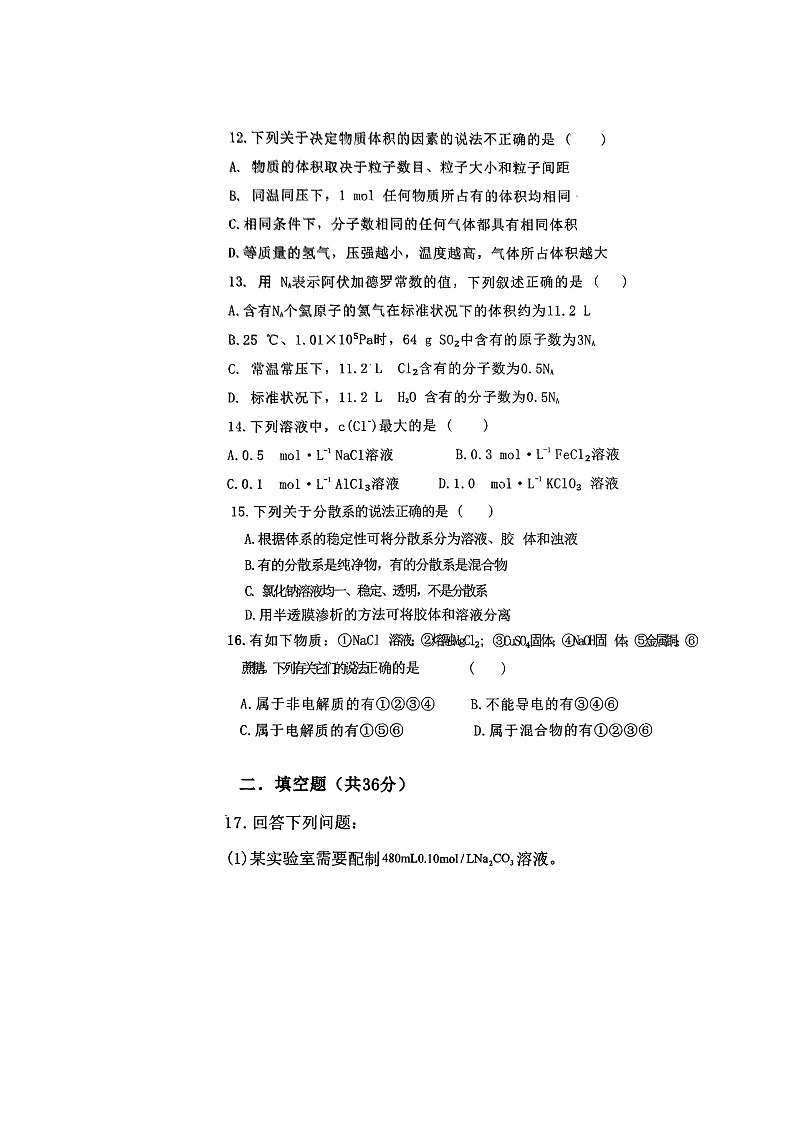 河南省南阳市方城县第一高级中学2024-2025学年高一上学期开学考试化学试题第3页