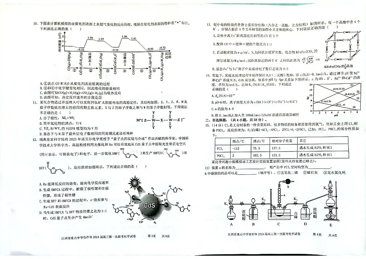 2024届江西省重点中学协作体高三下学期第一次联考 化学试卷（含答案）第2页