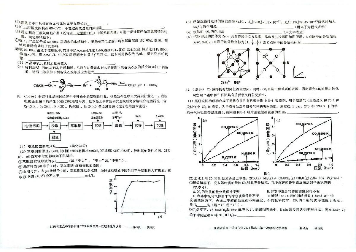 2024届江西省重点中学协作体高三下学期第一次联考 化学试卷（含答案）第3页