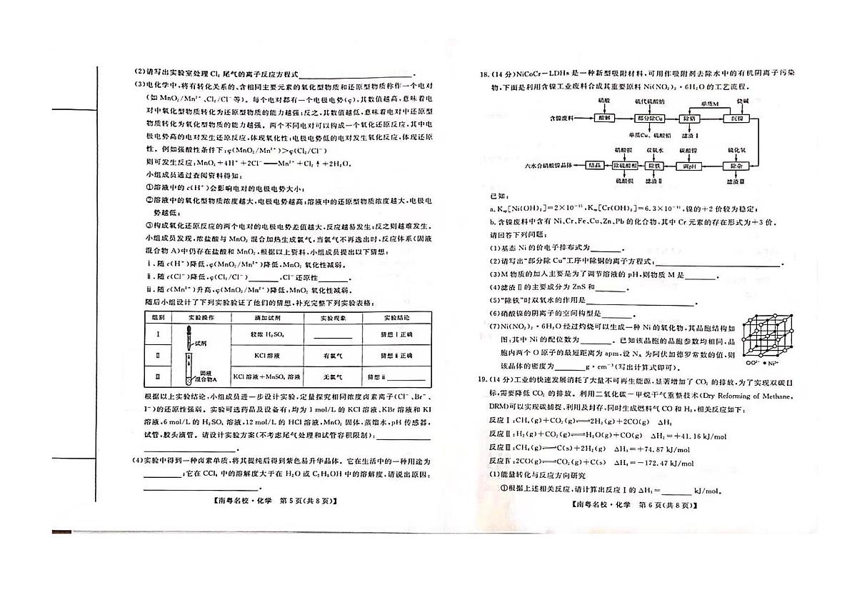 广东省南粤名校2023-2024学年高三下学期2月联考化学试卷（含答案）第3页