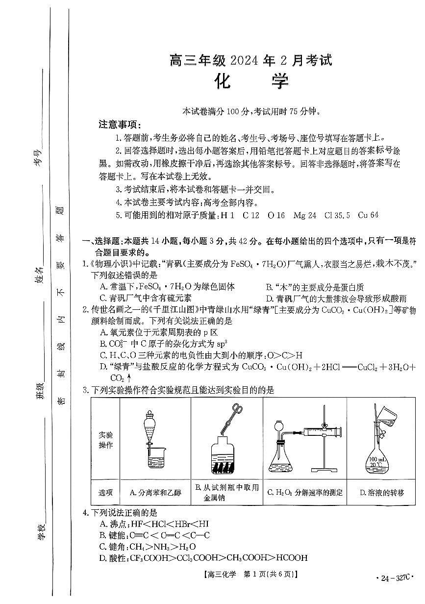 河北省部分重点高中2024届高三上学期期末金太阳考试 化学试卷（含答案）第1页