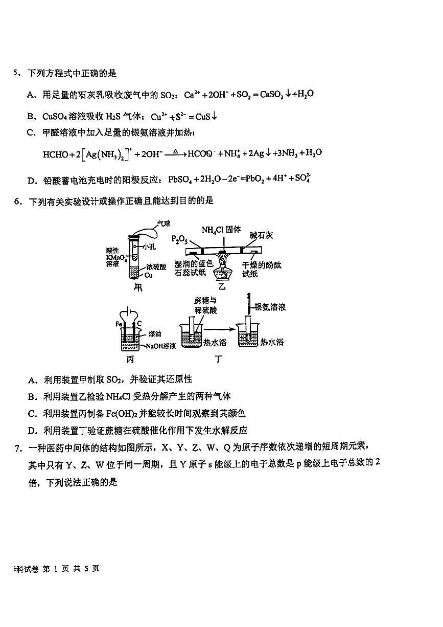 吉林省2024届高三上学期1月联合模拟考试 化学试卷（含答案）第2页