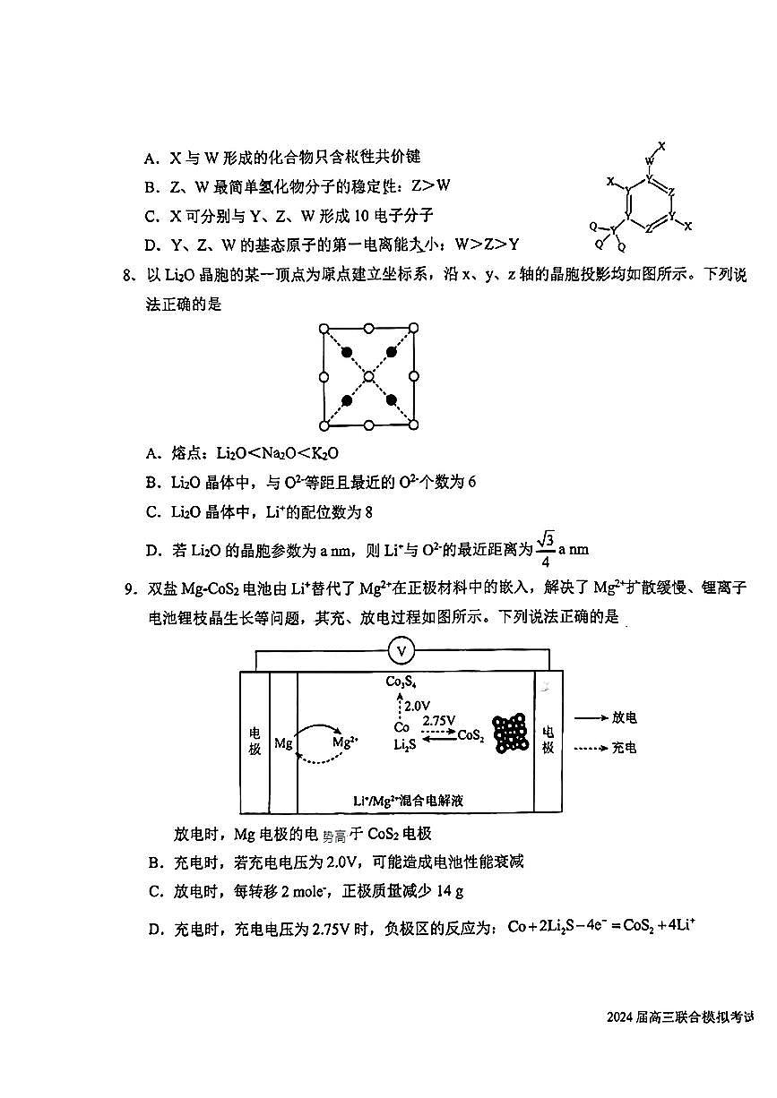 吉林省2024届高三上学期1月联合模拟考试 化学试卷（含答案）第3页