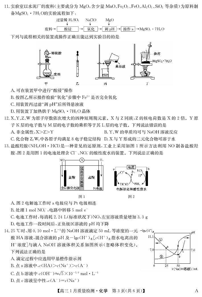 九师联盟2024届高三上学期1月质量检测试化学试卷（含答案）第3页