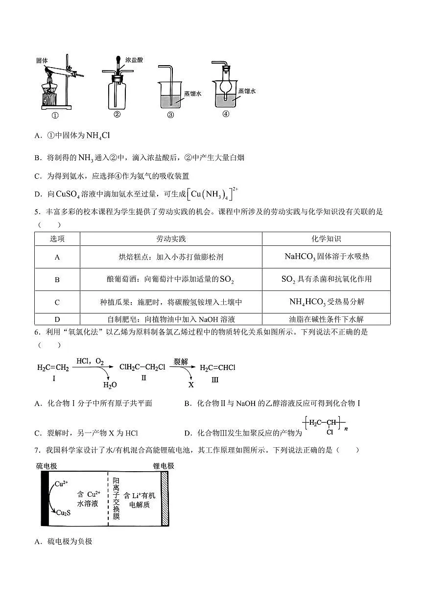 2024 年深圳市高三年级第一次调研考试 化学试卷（含答案）第2页