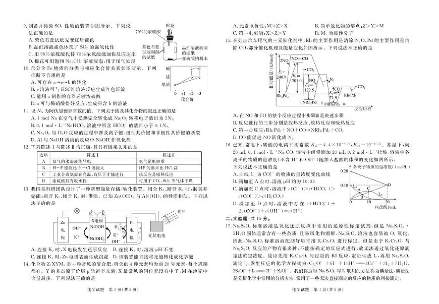 2024届广东省湛江市普通高考第一次模拟考试 化学试卷（含答案）第2页