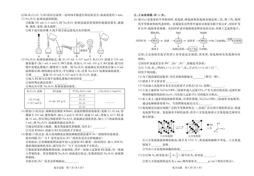 2024届广东省湛江市普通高考第一次模拟考试 化学试卷（含答案）第3页