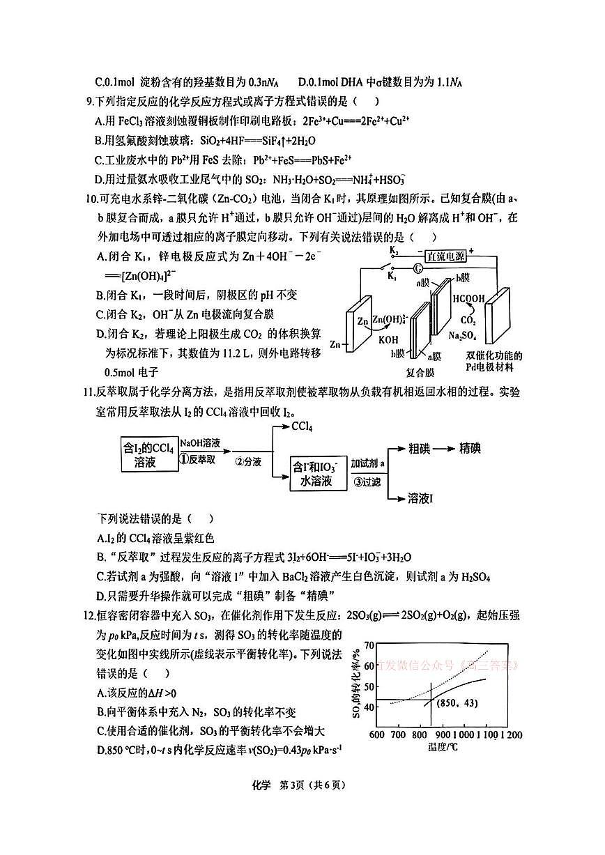 化学第3页