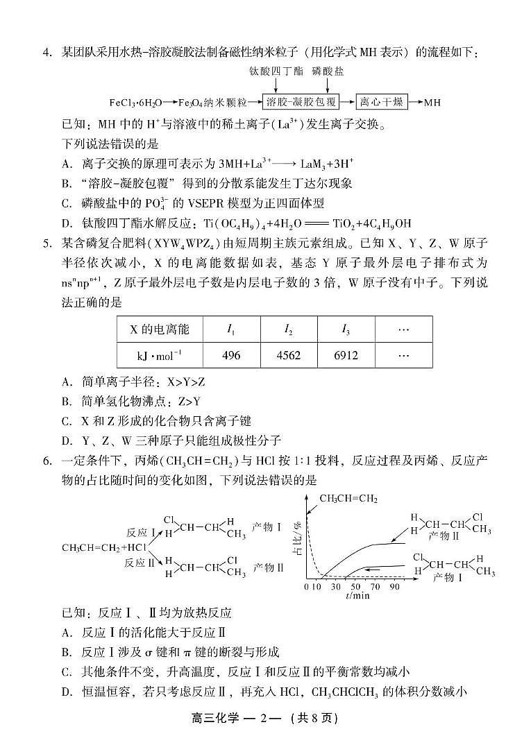 2025届福州高考四模化学试卷+答案第2页