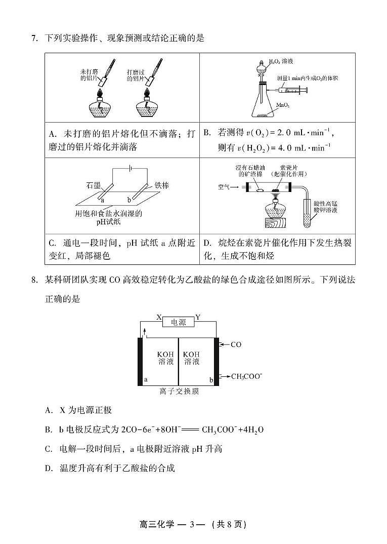 2025届福州高考四模化学试卷+答案第3页