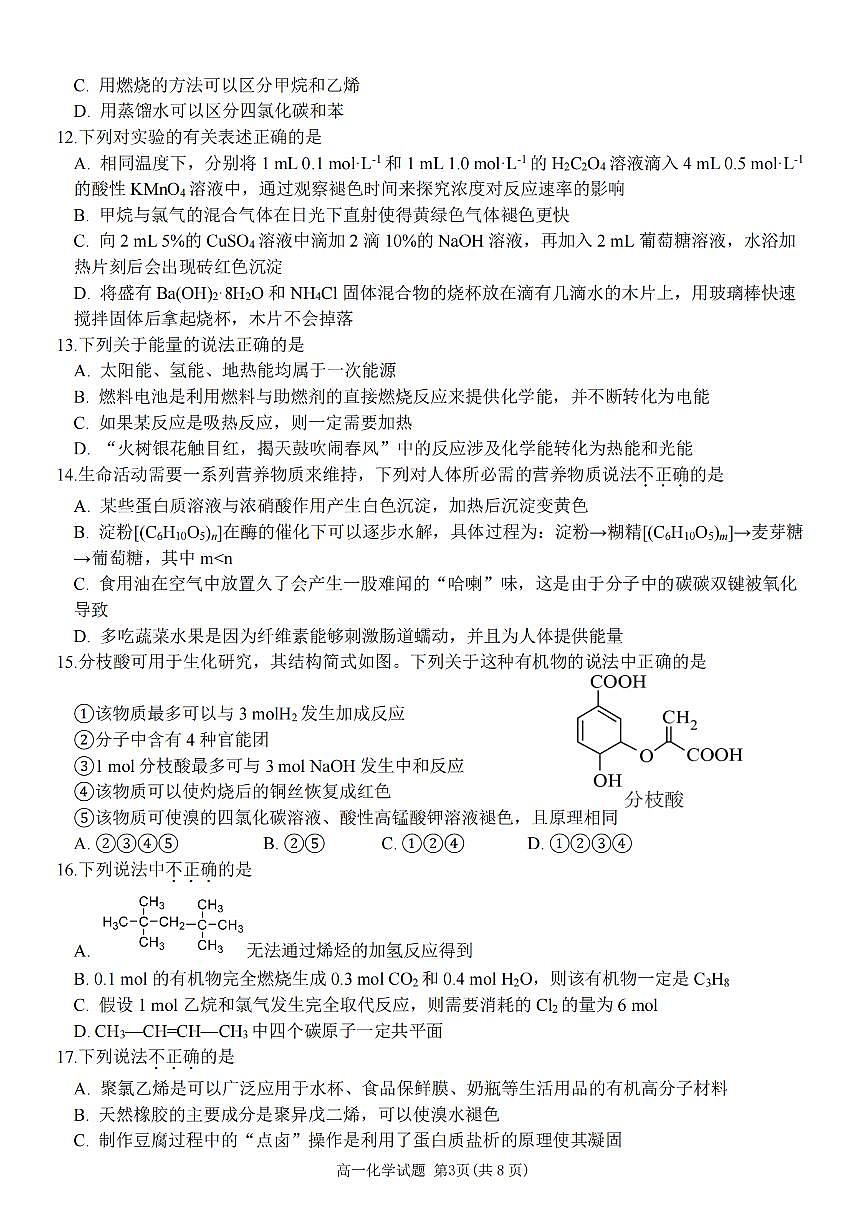 浙江省金兰教育合作组织2024-2025学年高一下学期4月期中考试化学学科试题+答案第3页
