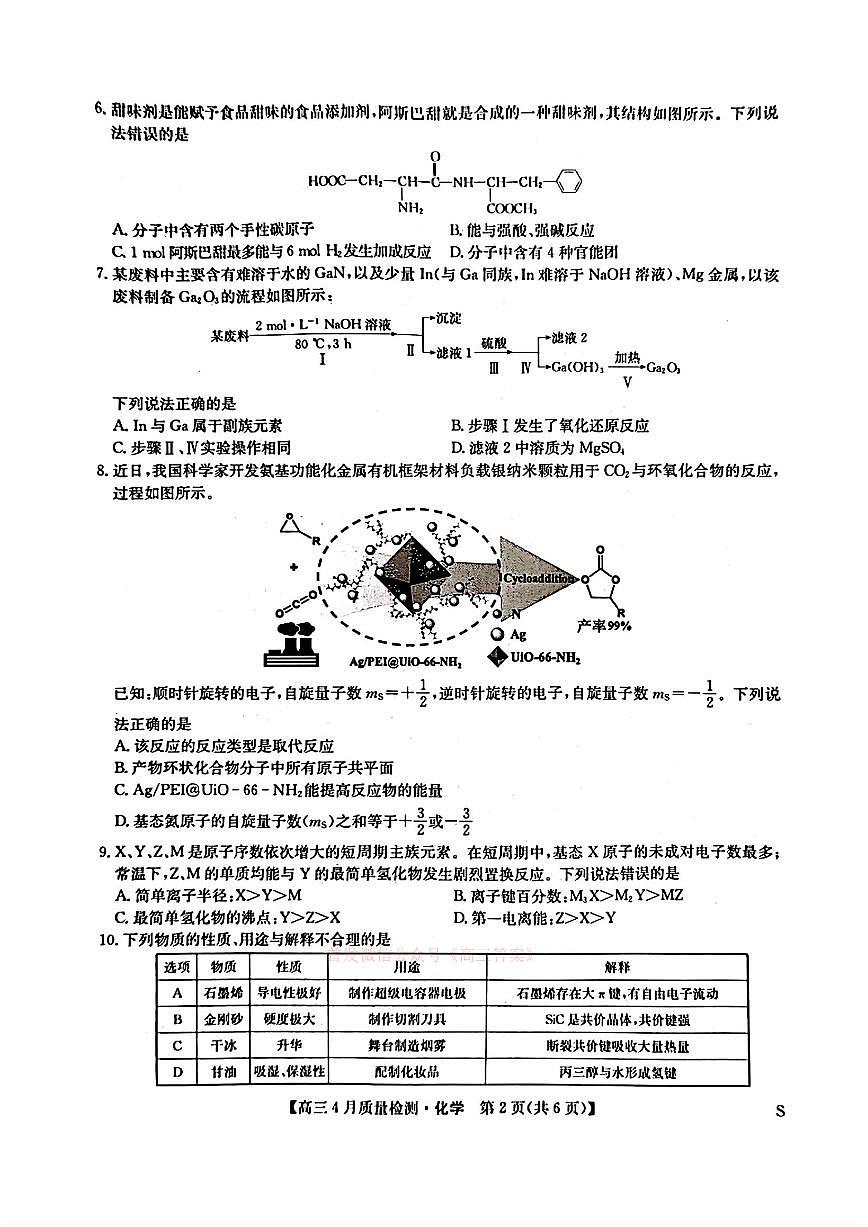 化学第2页