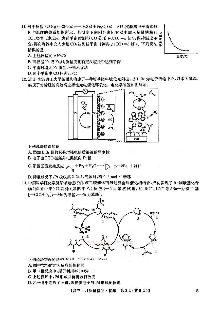 化学第3页