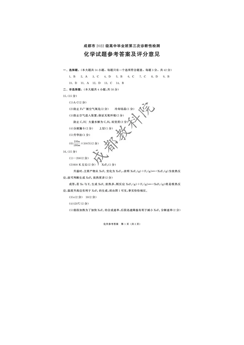 2025届四川省成都市高三毕业班第三次诊断性考试英语试卷答案第1页