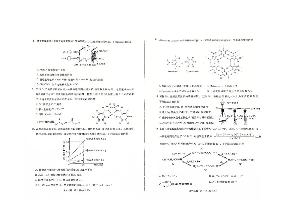 2025届四川省成都市高三毕业班第三次诊断性考试化学试卷第2页